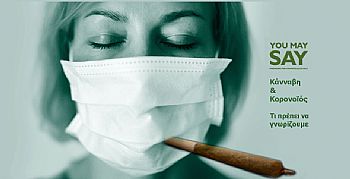 Κάνναβη και κορονοϊός || Τι πρέπει να γνωρίζουμε Κάνναβη και κορονοϊός || Τι πρέπει να γνωρίζουμε